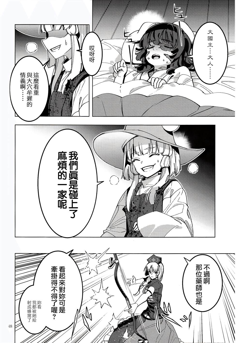 神神神蒙漫画,第1话3图