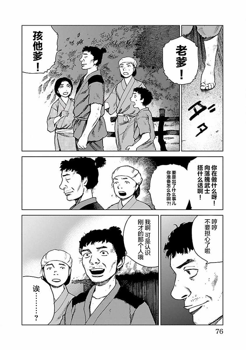 零里漫画,第2话4图