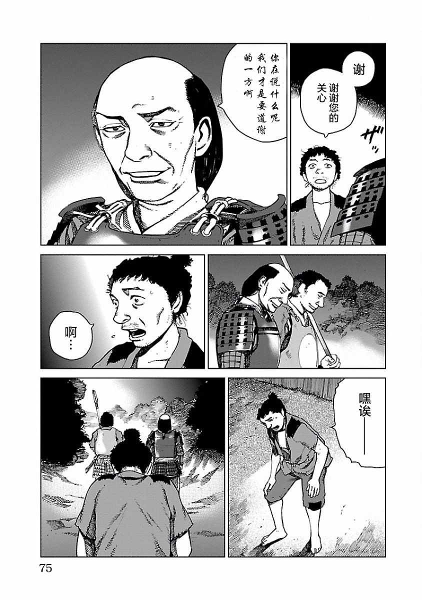 零里漫画,第2话3图