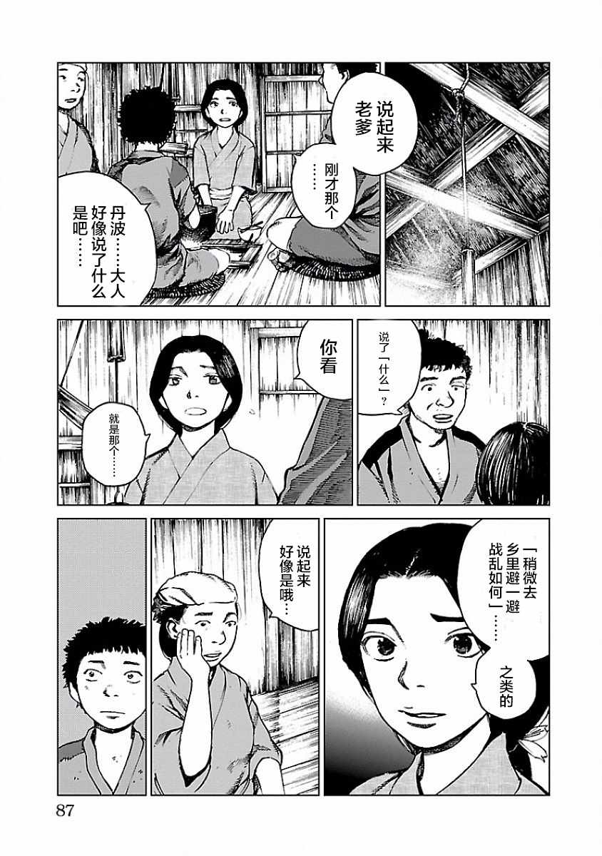 零里漫画,第2话5图