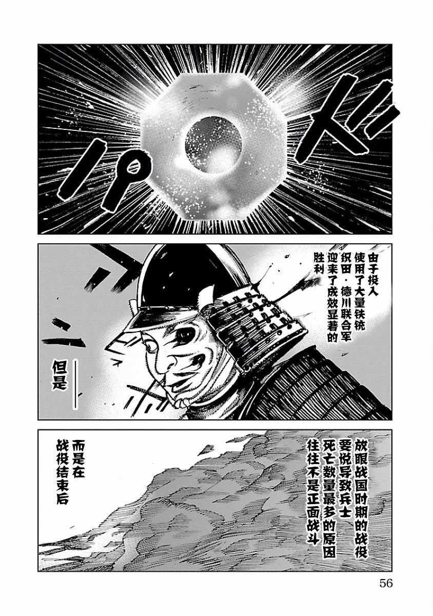 零里漫画,第2话4图