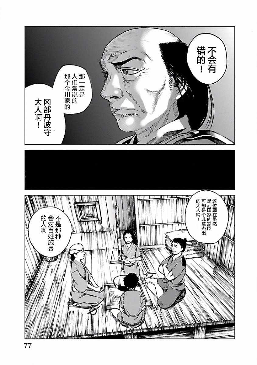 零里漫画,第2话5图