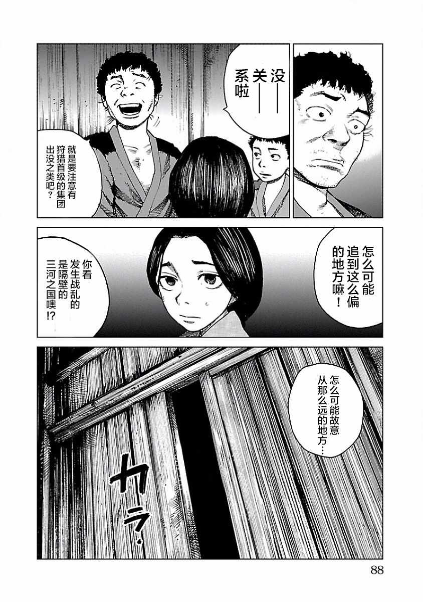 零里漫画,第2话1图