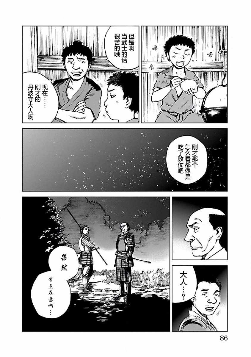 零里漫画,第2话4图