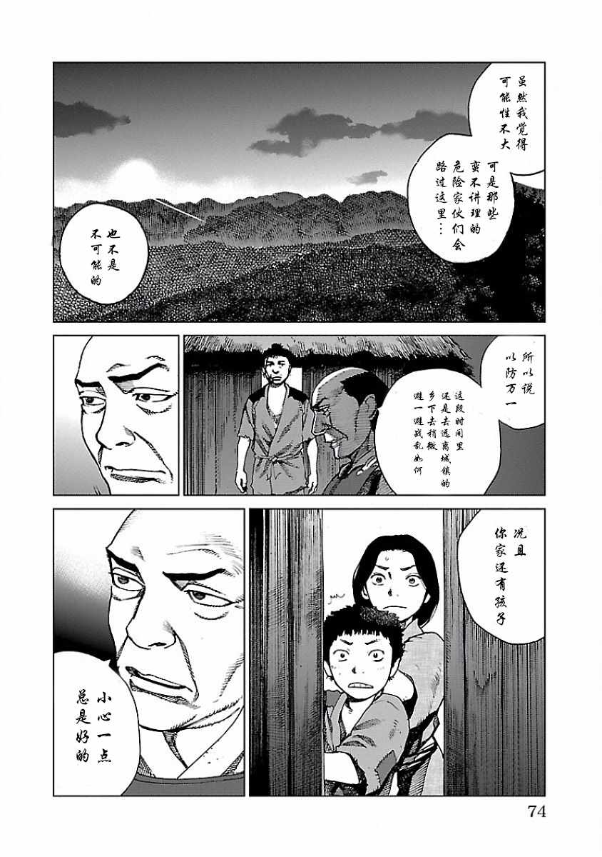 零里漫画,第2话2图