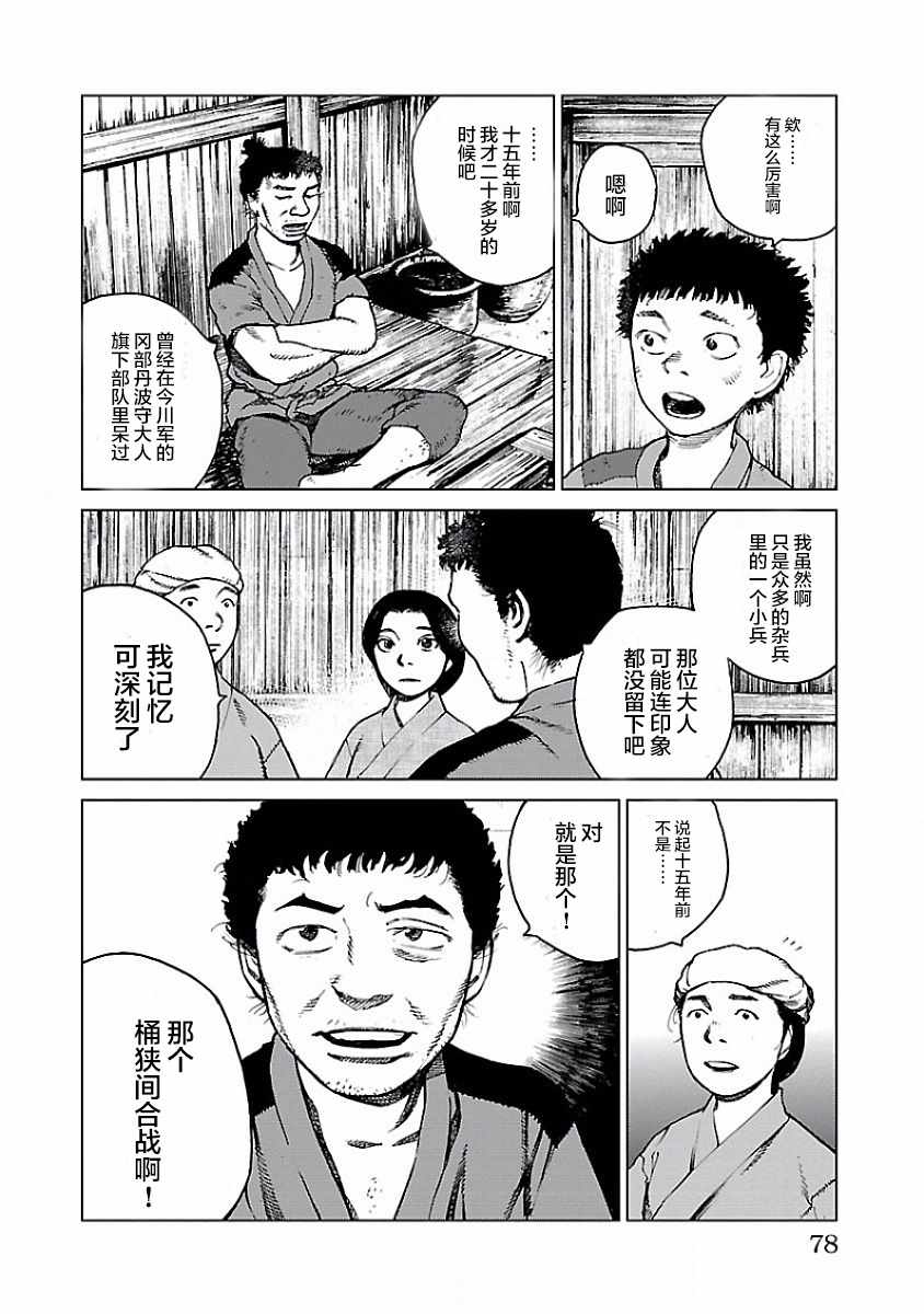 零里漫画,第2话1图