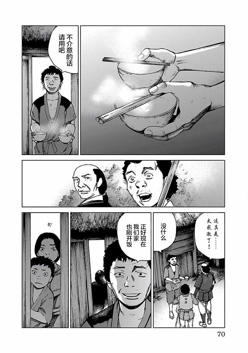 零里漫画,第2话3图