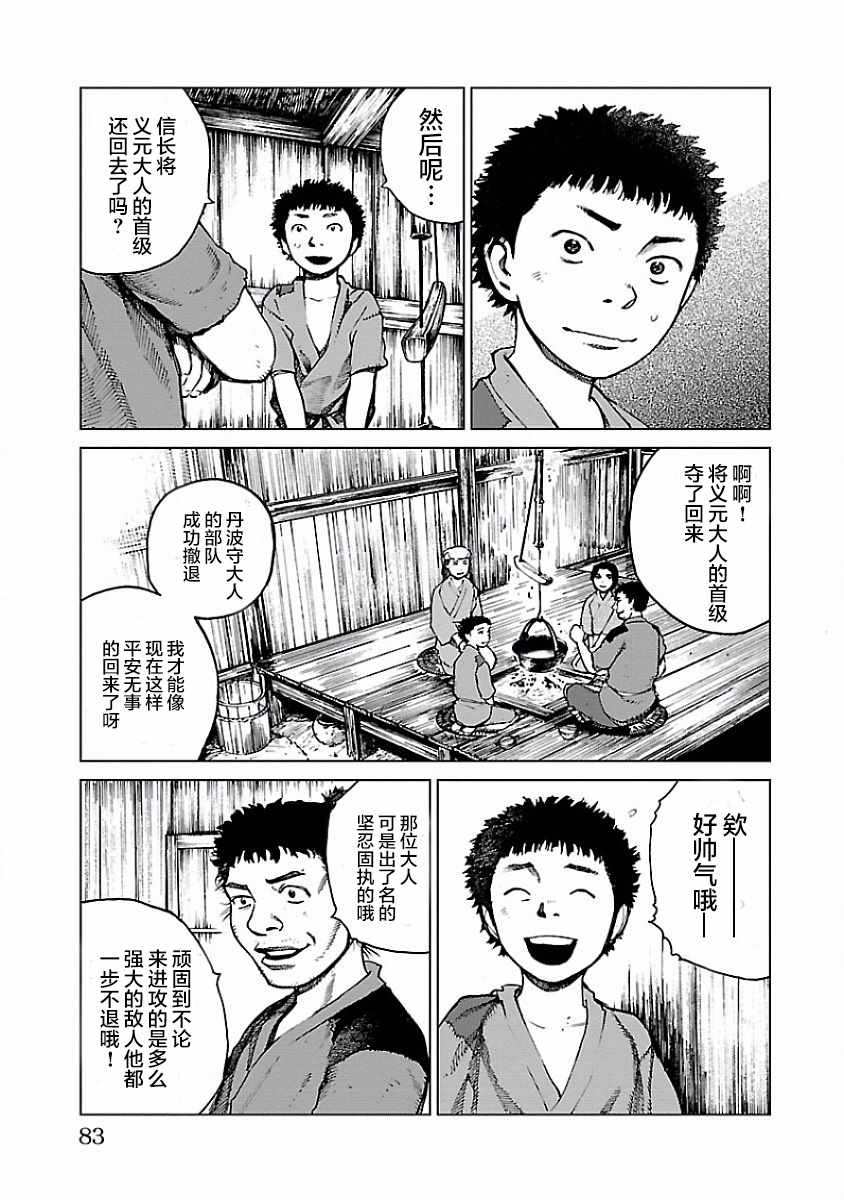 零里漫画,第2话1图