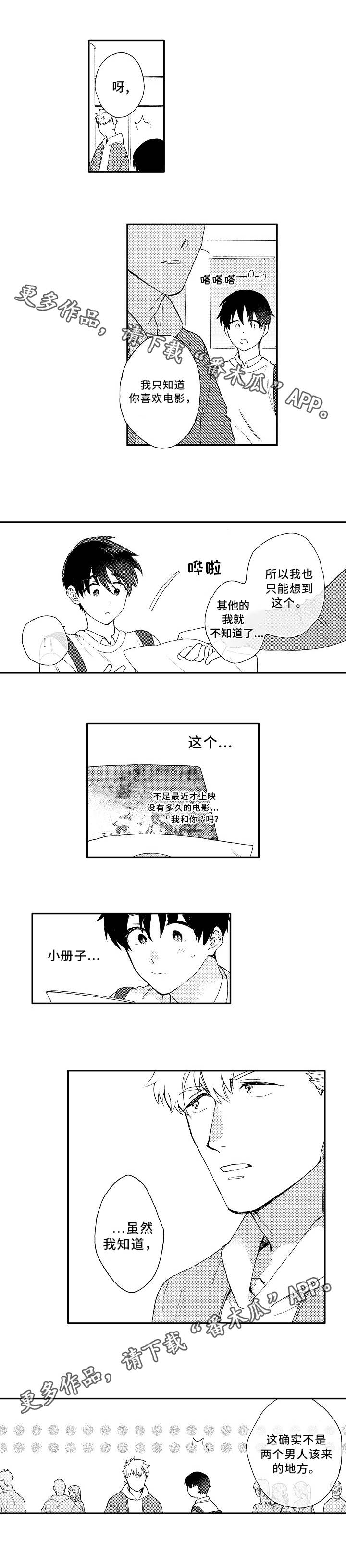 身临其中漫画,第6章：约会3图