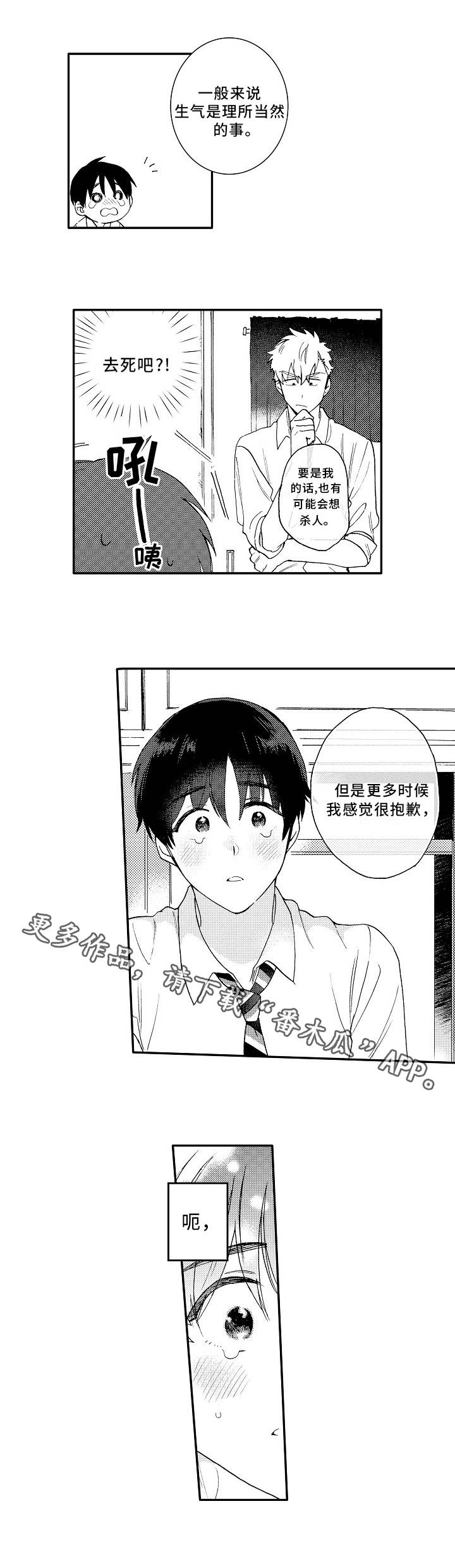 身临其中漫画,第6章：约会1图