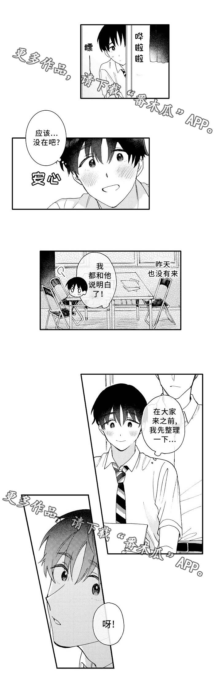 身临其中的意思是什么漫画,第6章：约会4图