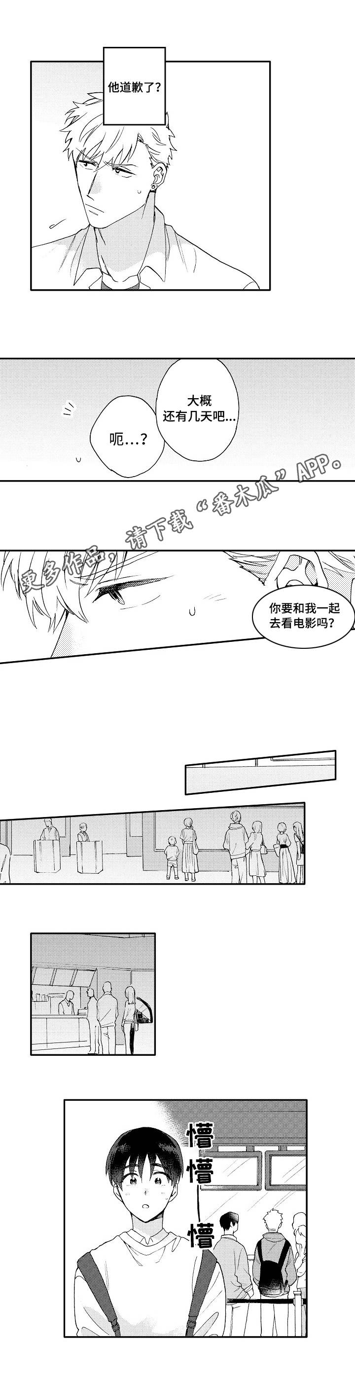 身临其中漫画,第6章：约会2图