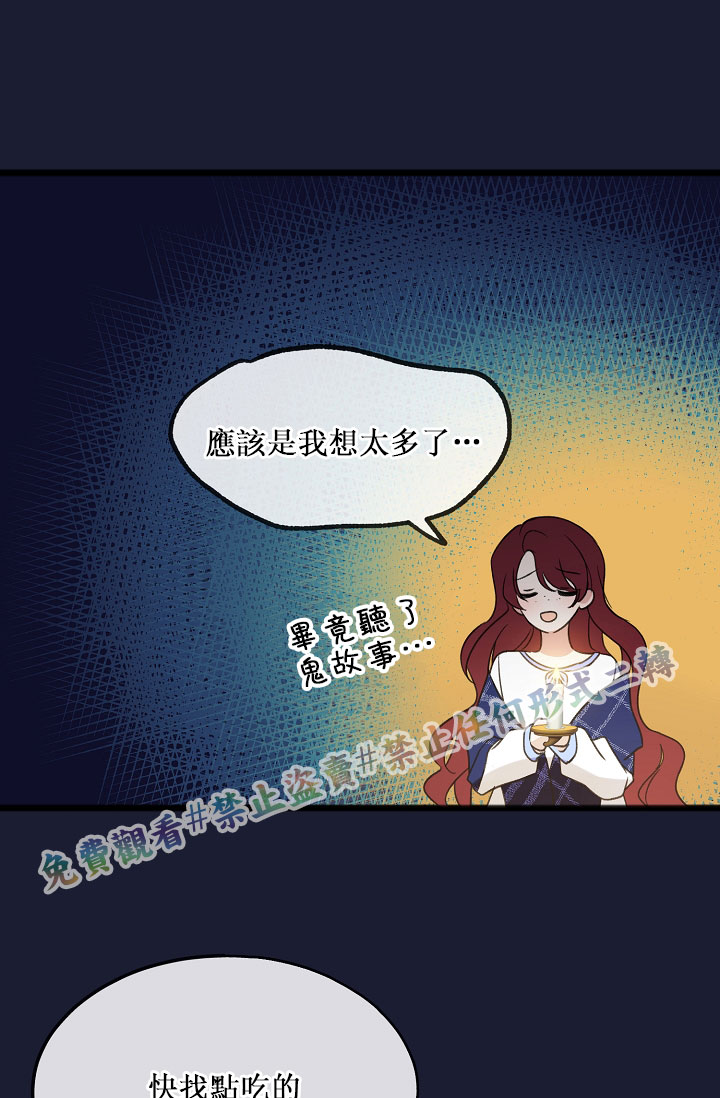 你仍留著已逝之花 漫画,第6话2图