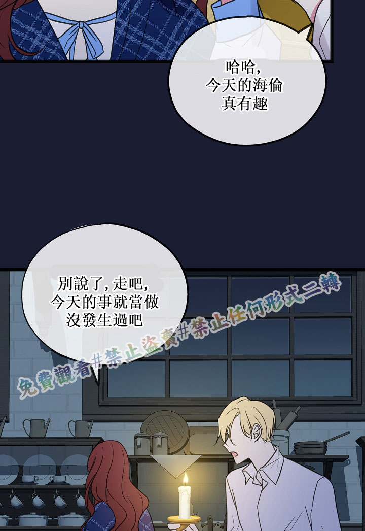 你仍留著已逝之花 漫画,第6话4图