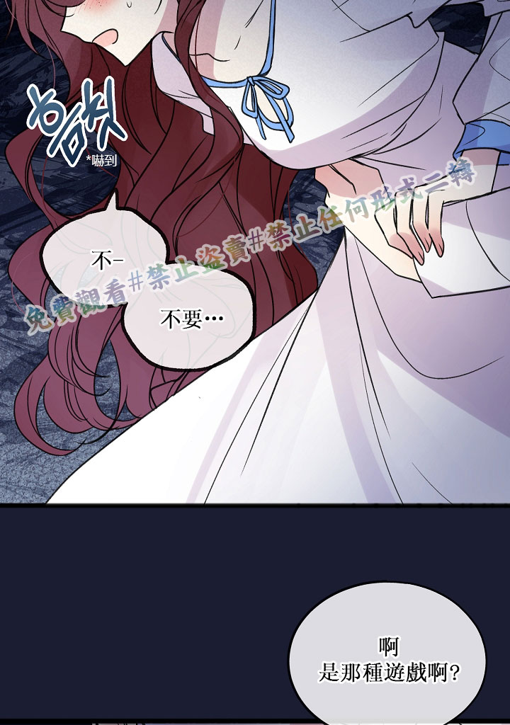 你仍留著已逝之花 漫画,第6话2图