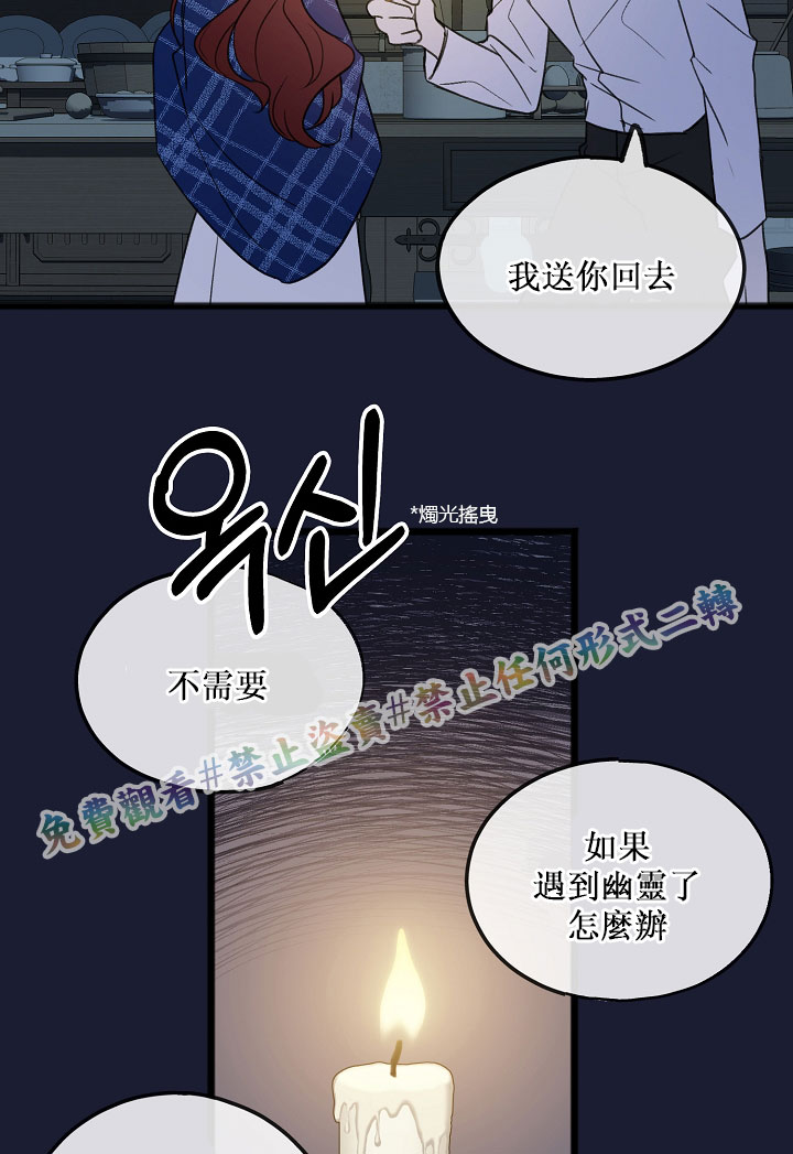 你仍留著已逝之花 漫画,第6话5图