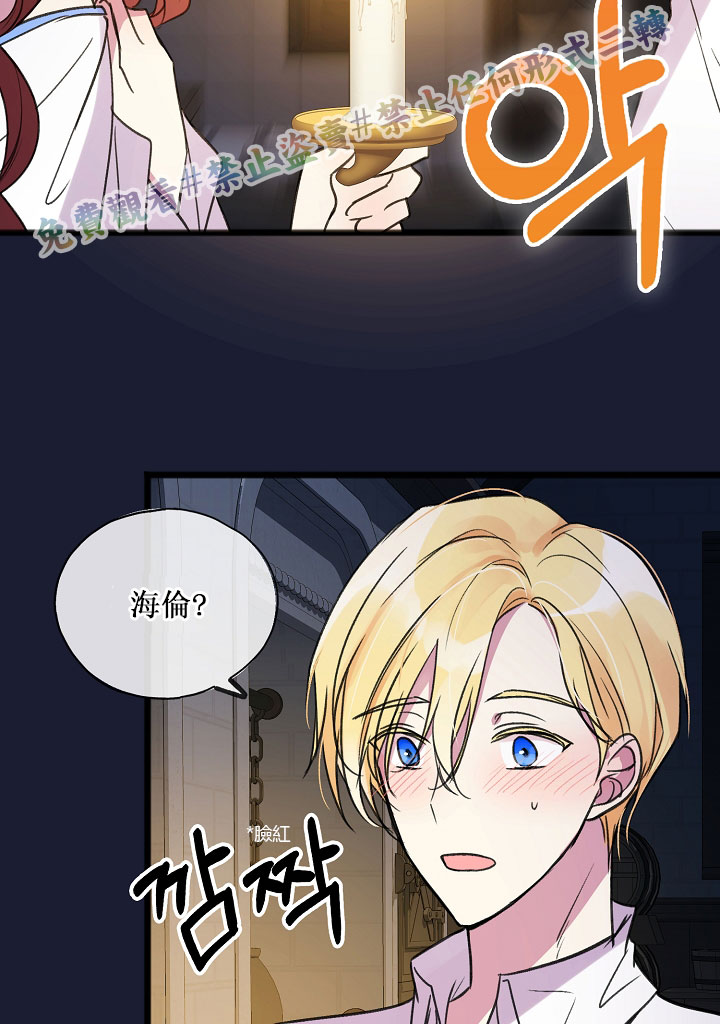 你仍留著已逝之花 漫画,第6话2图