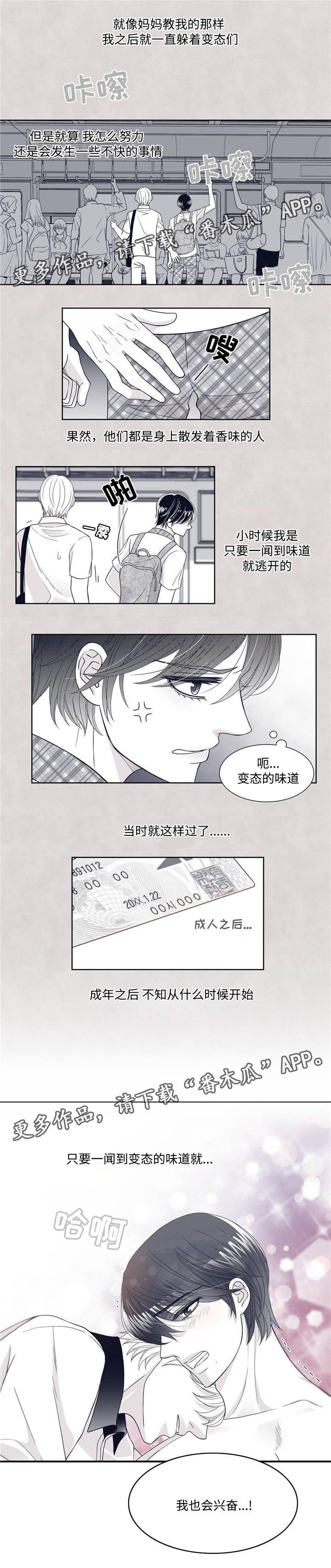 瑞恩华人青年漫画,第6章：兴奋3图