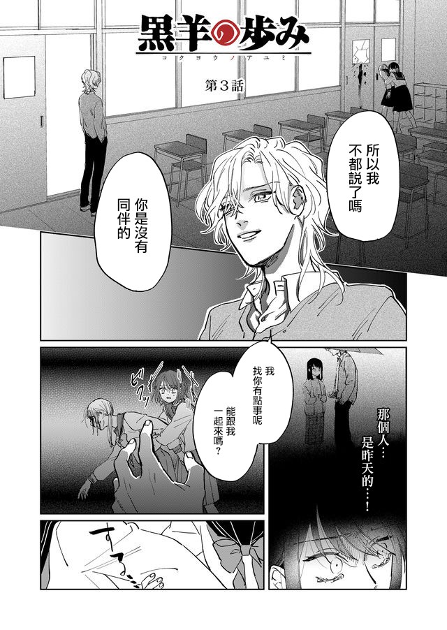 黑羊的步伐漫画,第3话1图