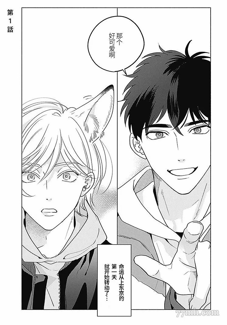 吃醋是金黄色的漫画,第1话2图