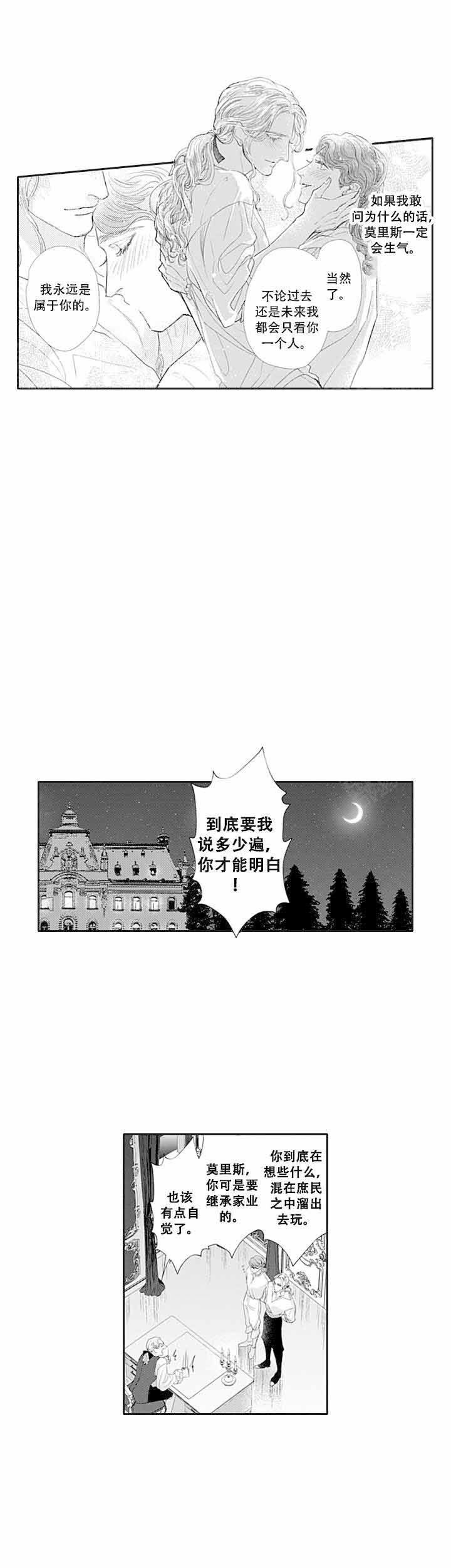 革命的名言漫画,第4话3图