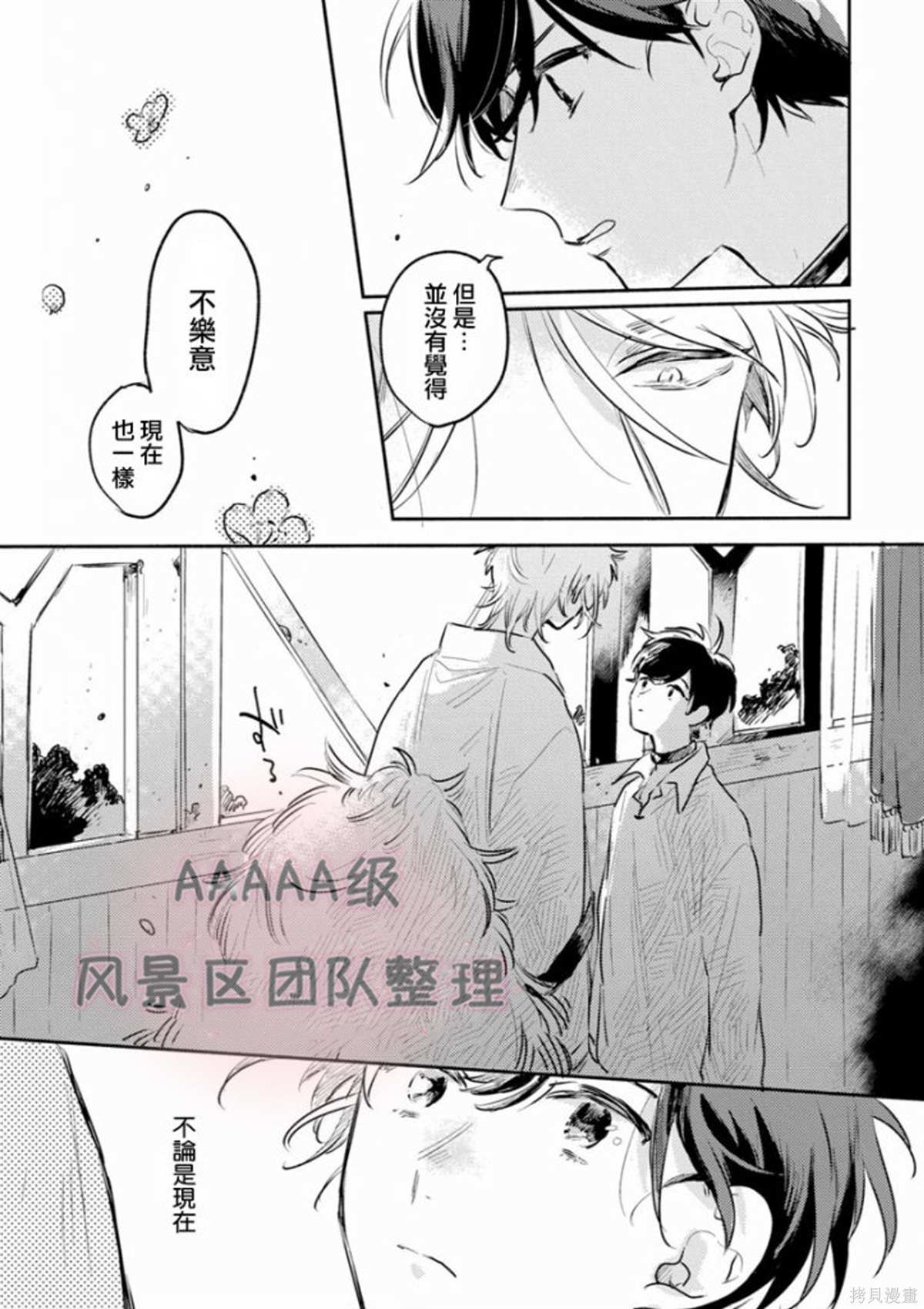 缇欧-THEO漫画,第1话5图