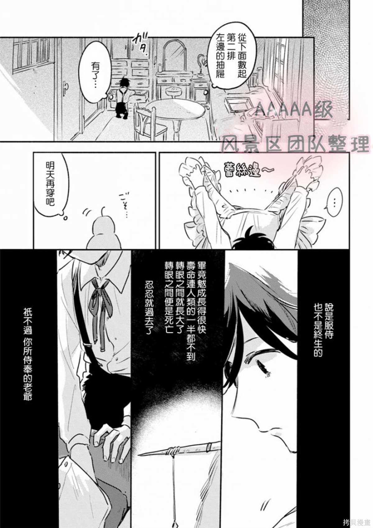 缇欧-THEO漫画,第1话1图