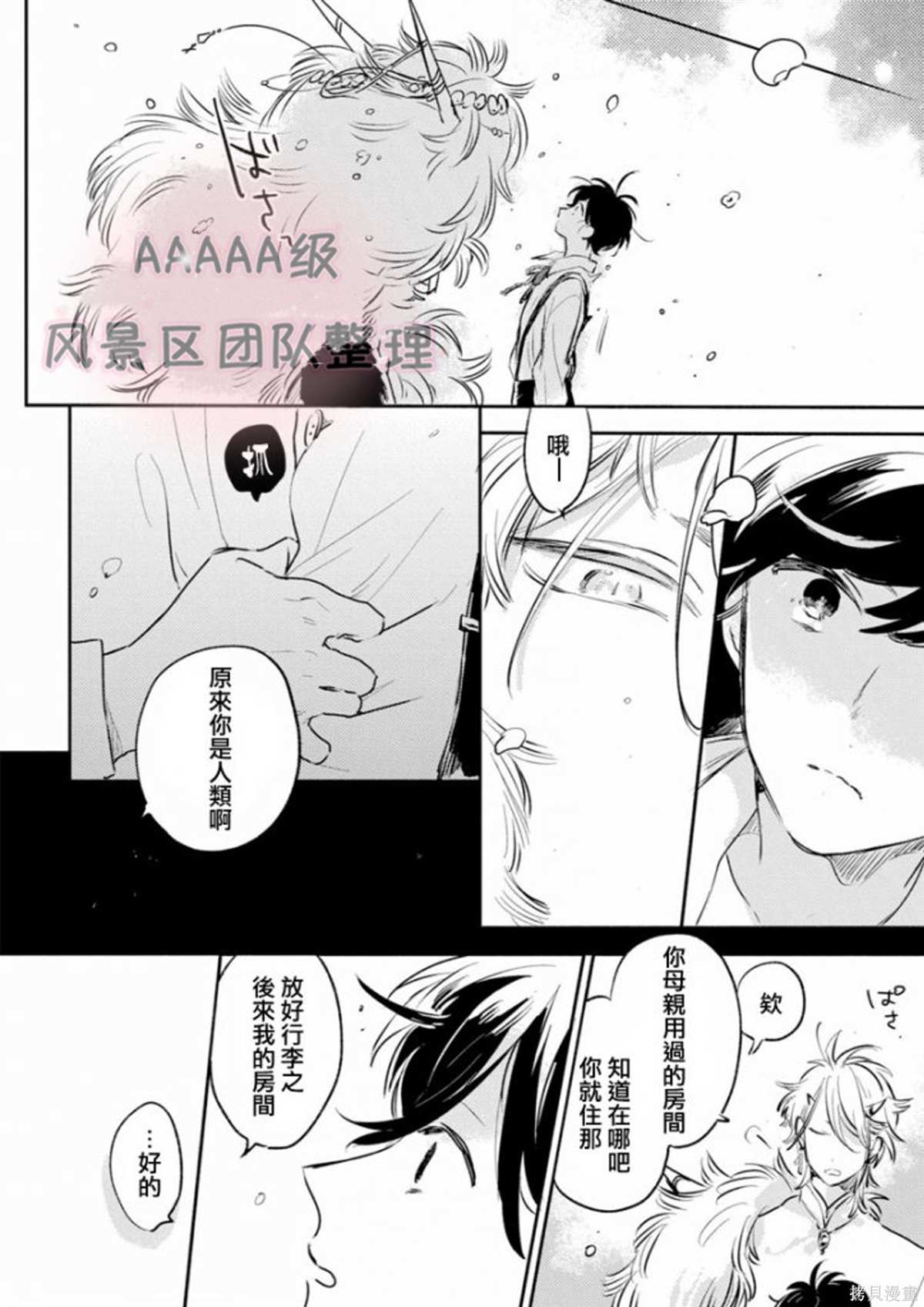 缇欧-THEO漫画,第1话5图