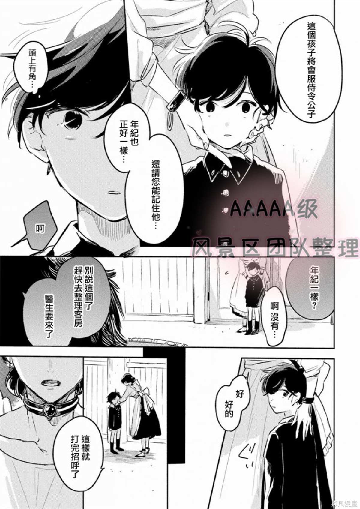 缇欧-THEO漫画,第1话3图