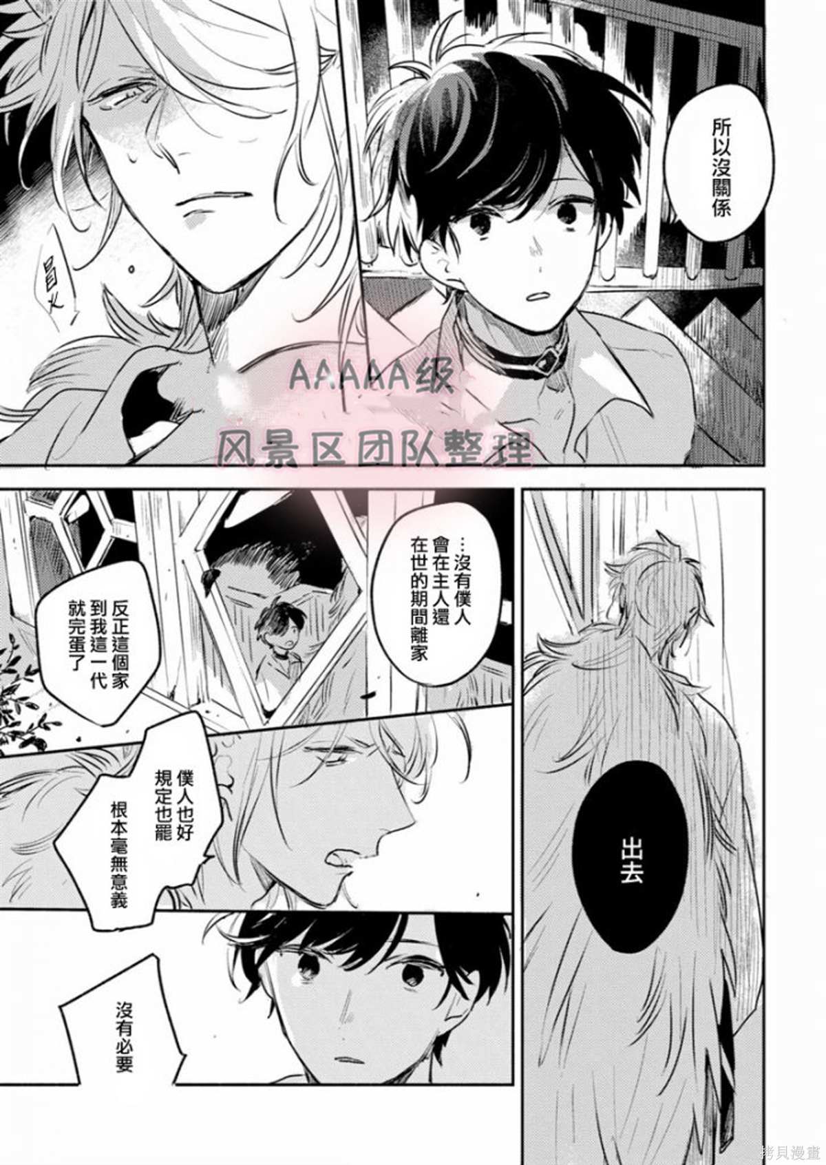 缇欧-THEO漫画,第1话3图