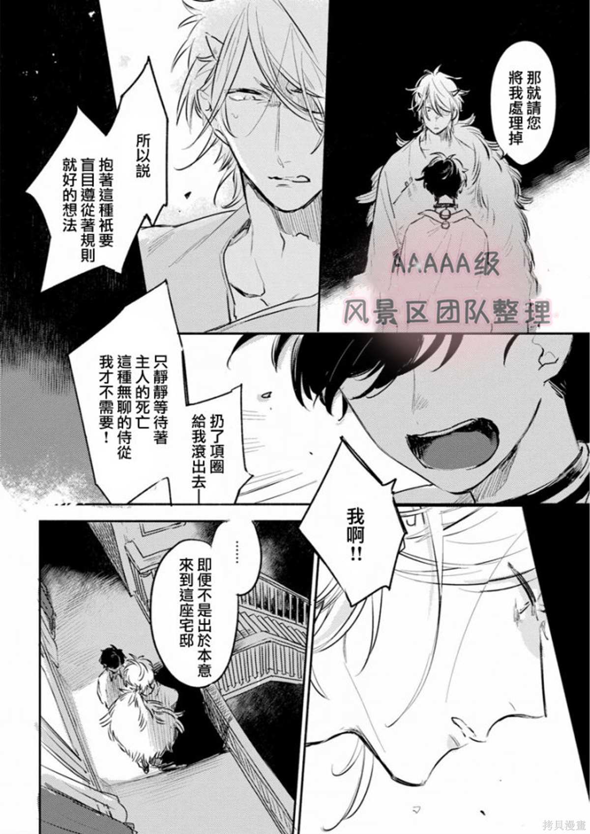 缇欧-THEO漫画,第1话4图