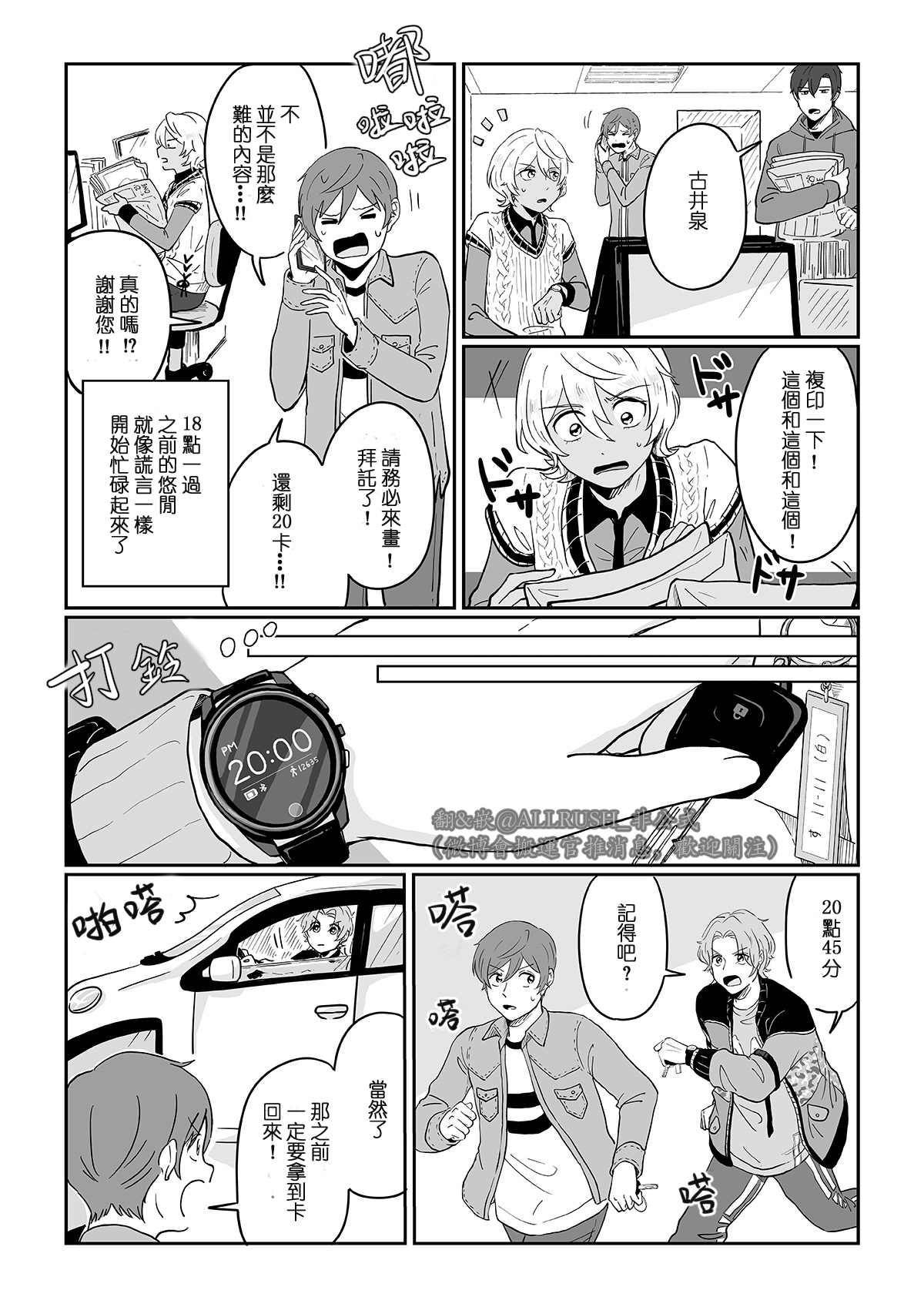 ALL RUSH!!漫画,第4话最后的订单3图