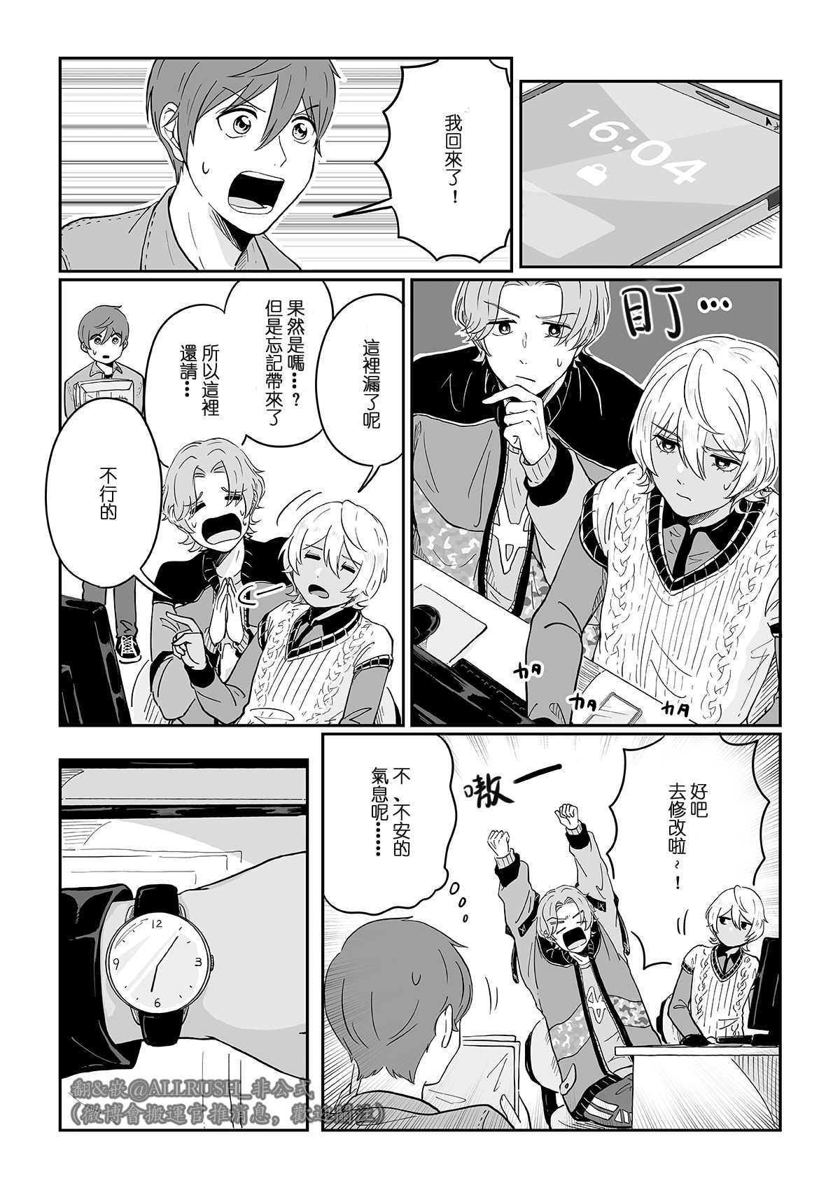 ALL RUSH!!漫画,第4话最后的订单2图