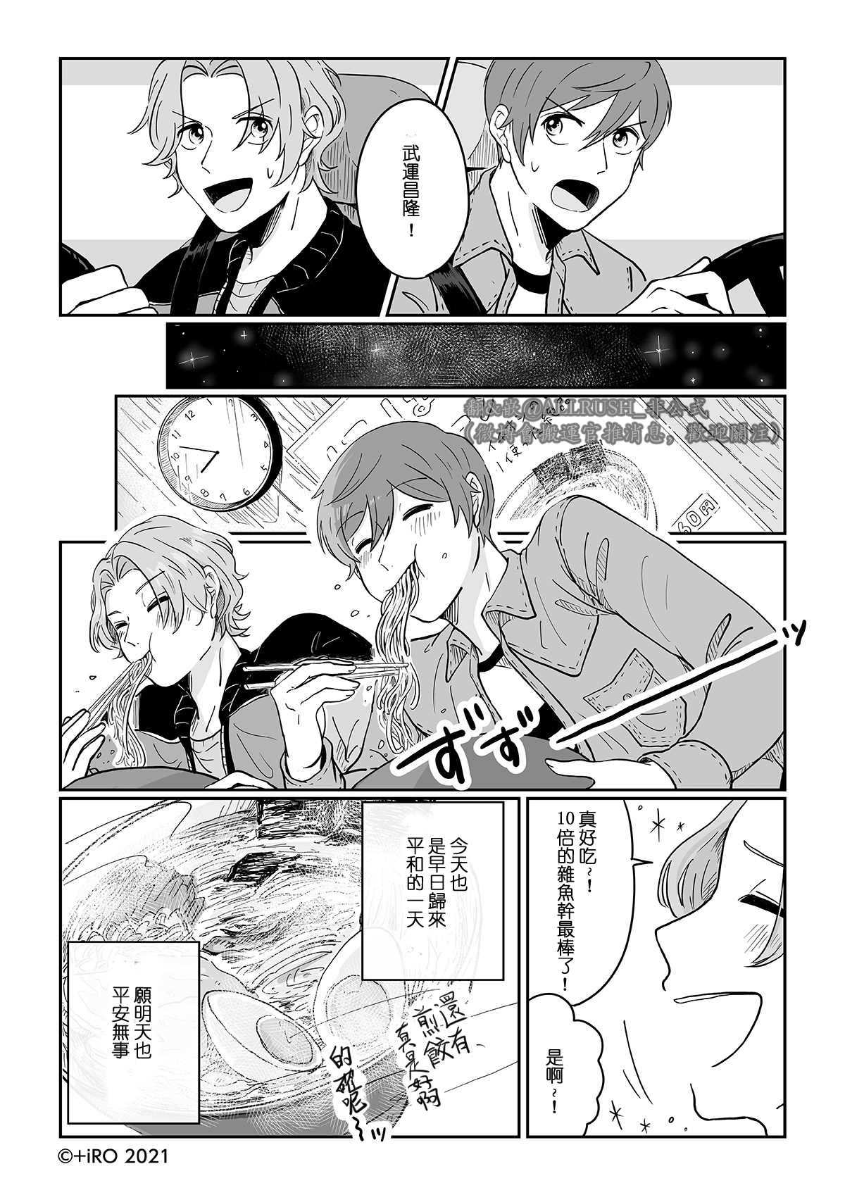 ALL RUSH!!漫画,第4话最后的订单4图