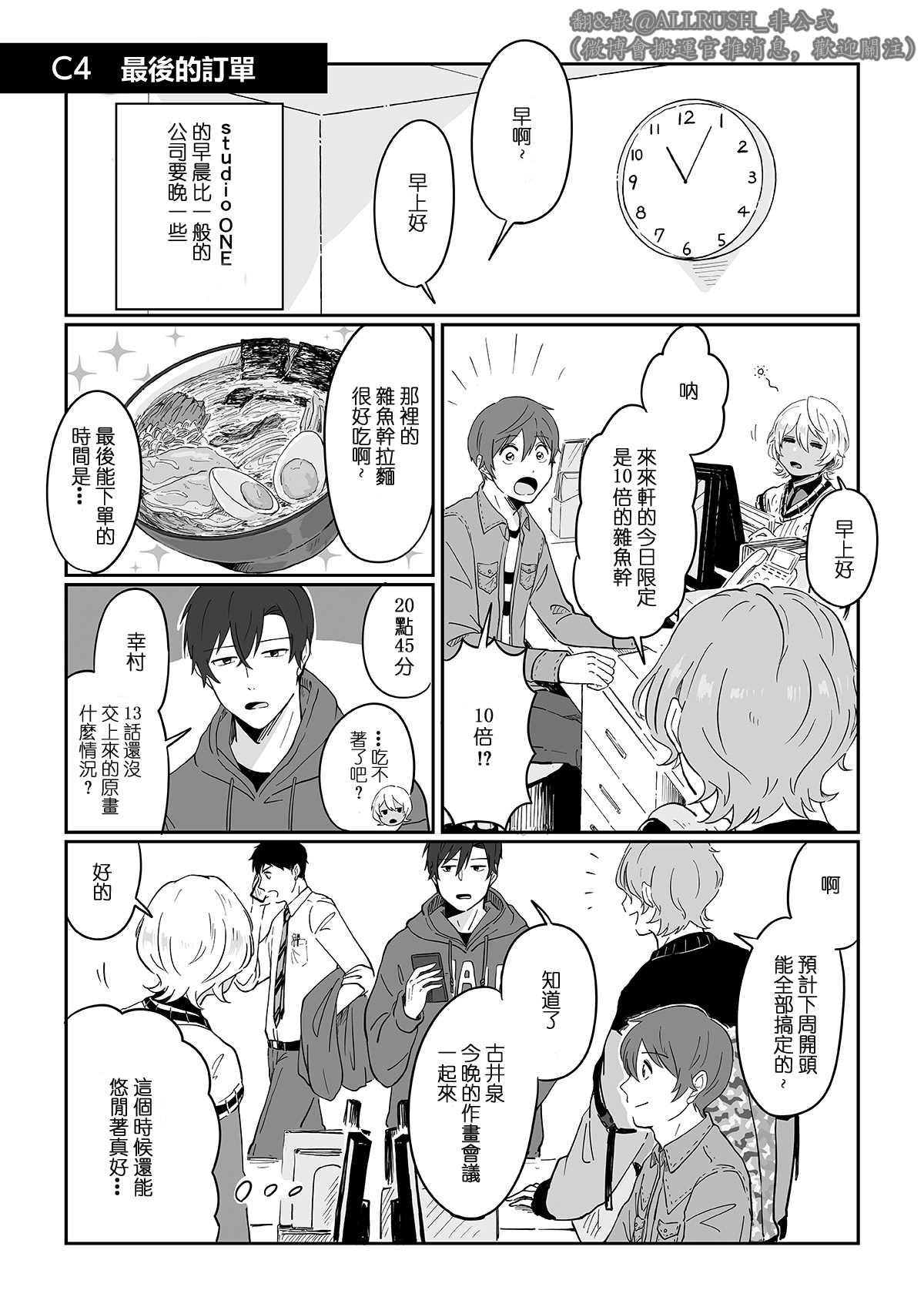 ALL RUSH!!漫画,第4话最后的订单1图