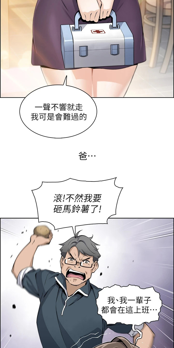 被迫返乡漫画,第3话3图