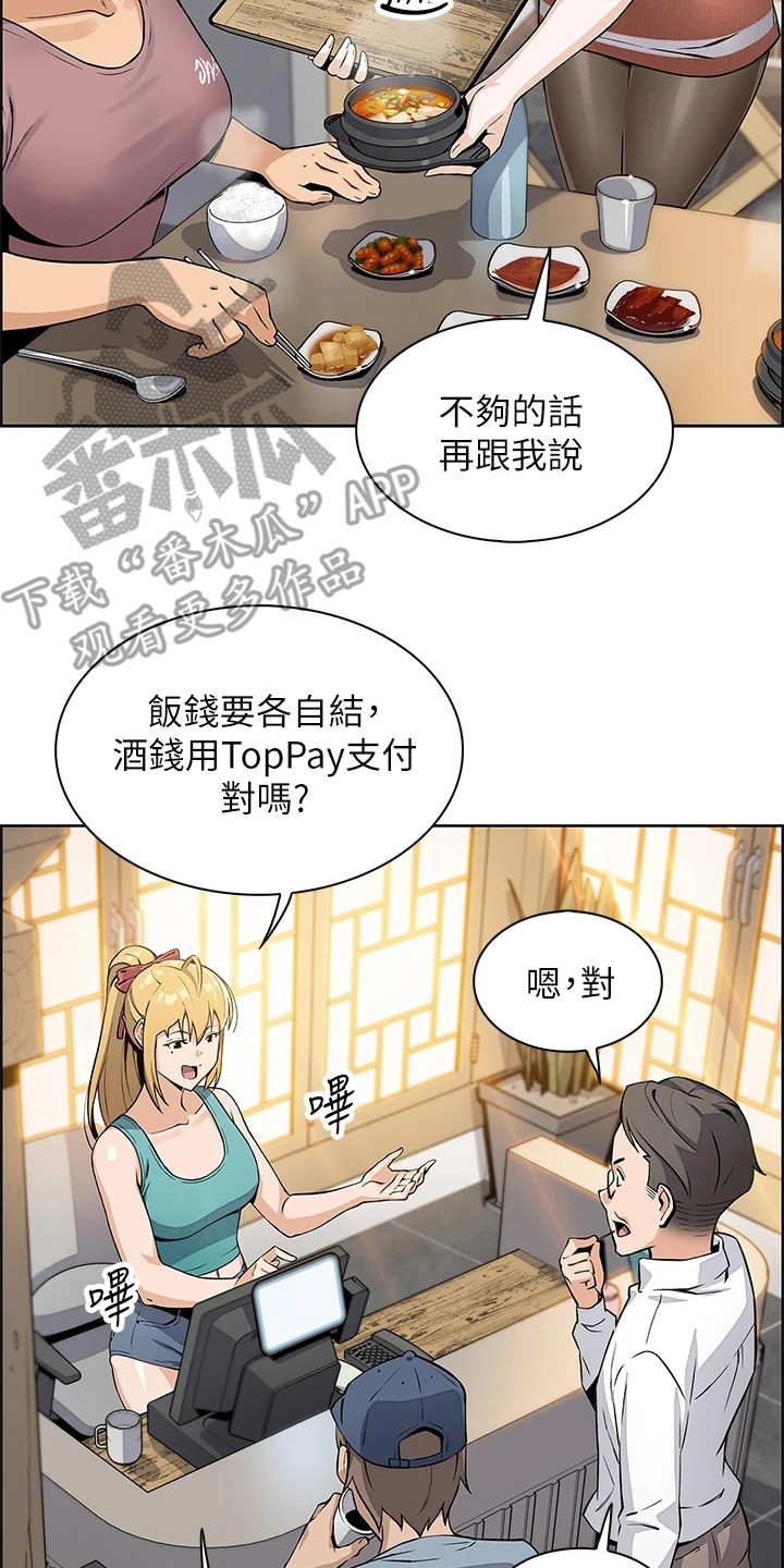 被迫返乡创业漫画,第6话2图