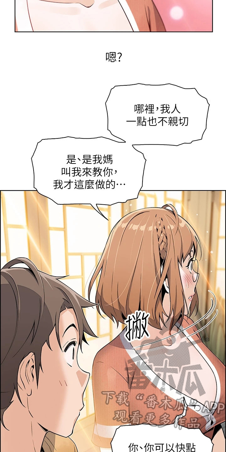 被迫成为反派赘婿小说漫画,第7话4图