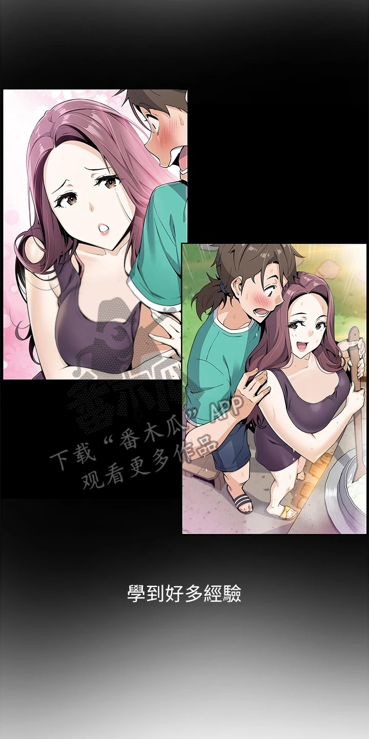 被迫返乡记漫画,第5话2图