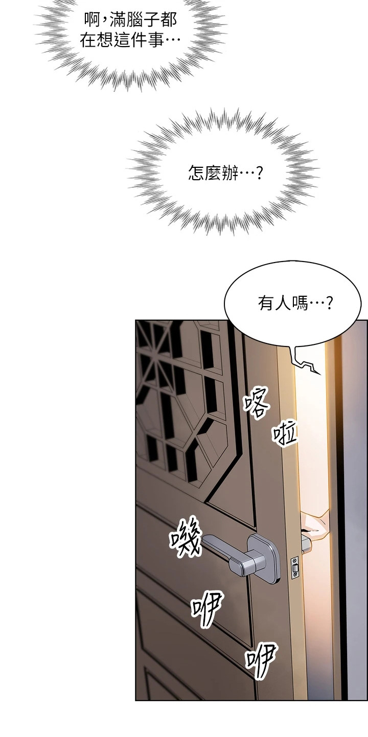 被迫回家继承家业漫画,第10话4图