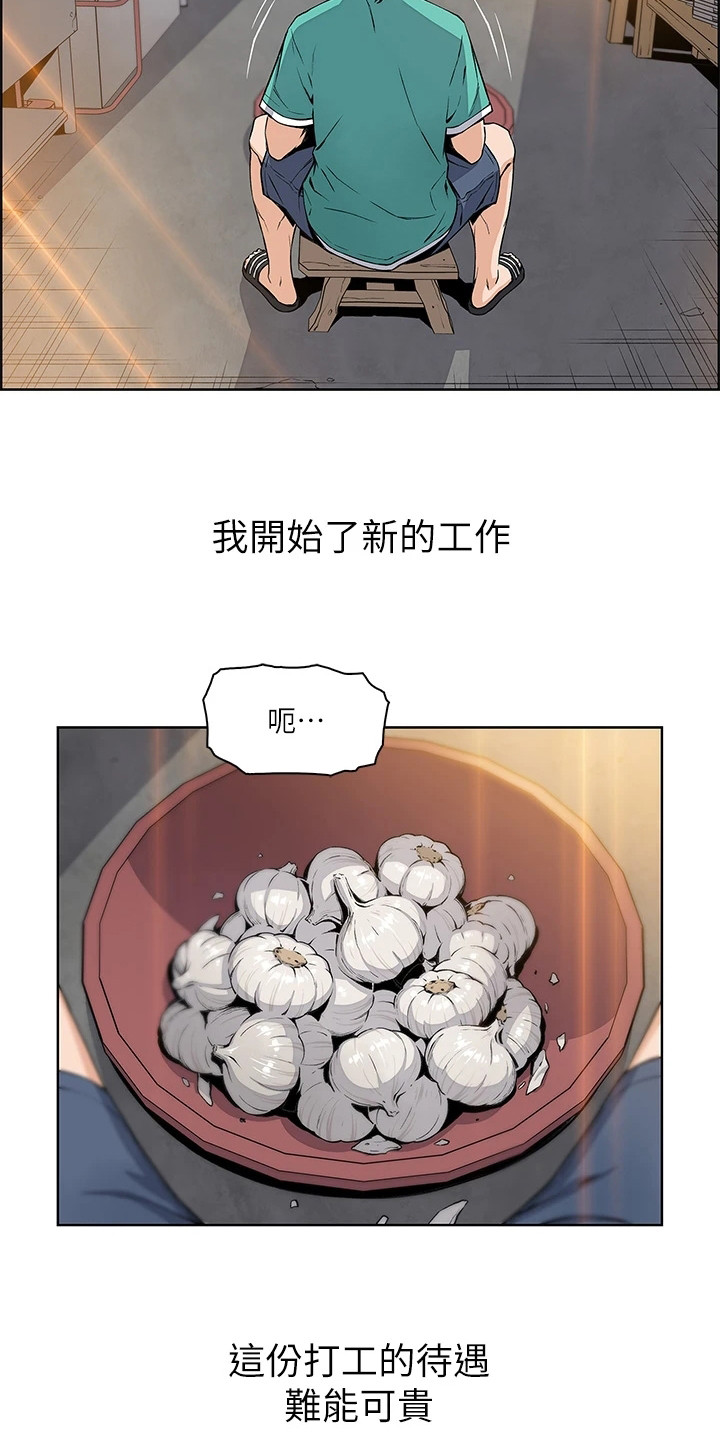 被迫离乡的感慨漫画,第1话4图