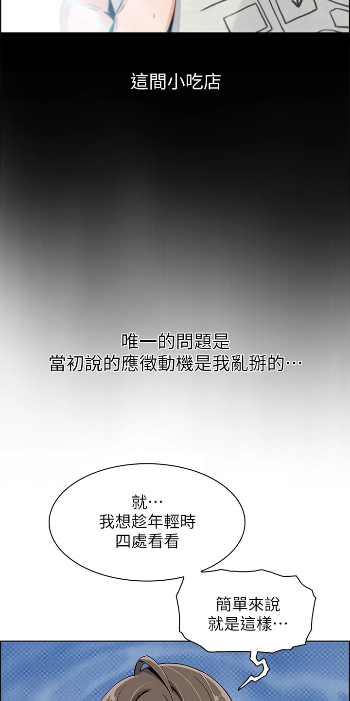 被迫离乡的感慨漫画,第3话4图