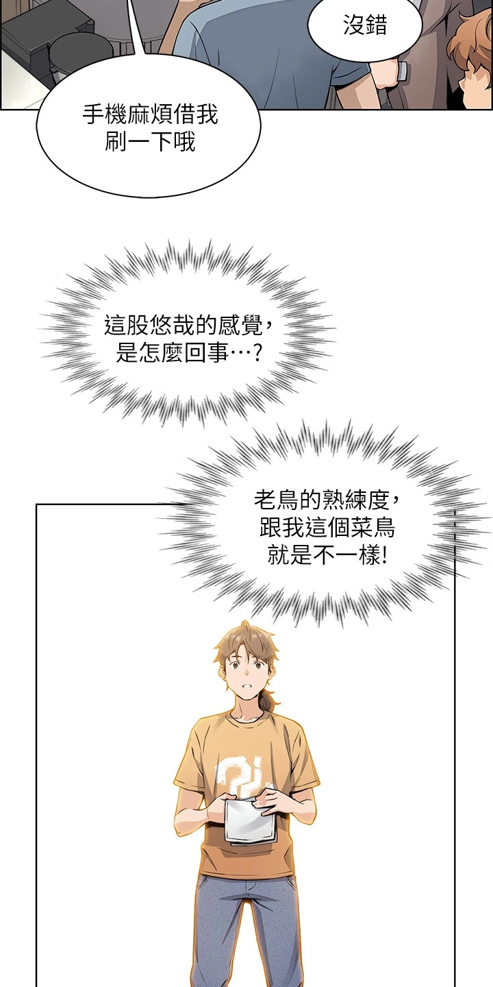 被迫返乡创业漫画,第6话3图