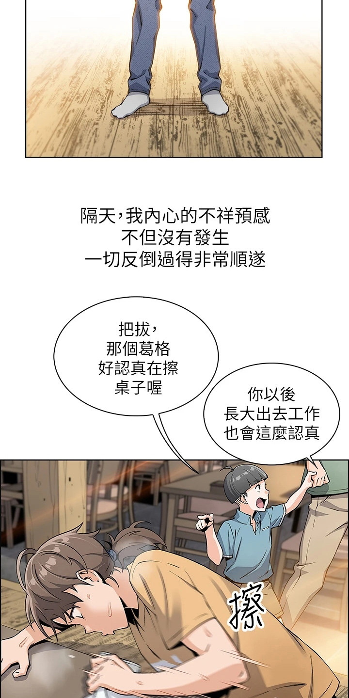 被迫返乡创业漫画,第6话4图