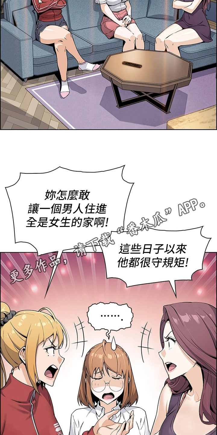 被迫离乡的感慨漫画,第6话5图