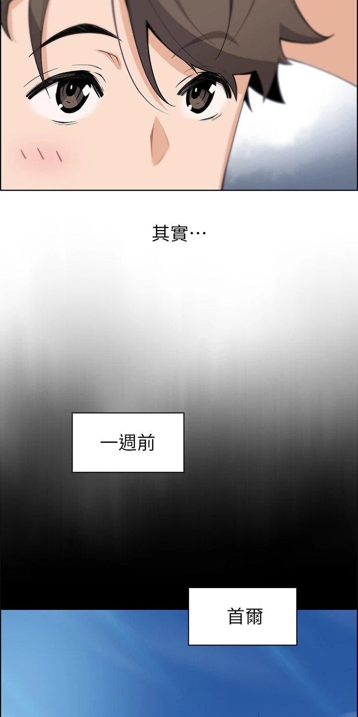 石头返乡记漫画,第2话5图