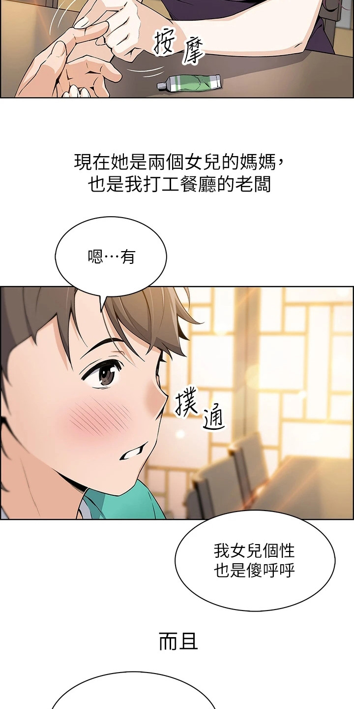 被迫返乡漫画,第1话2图