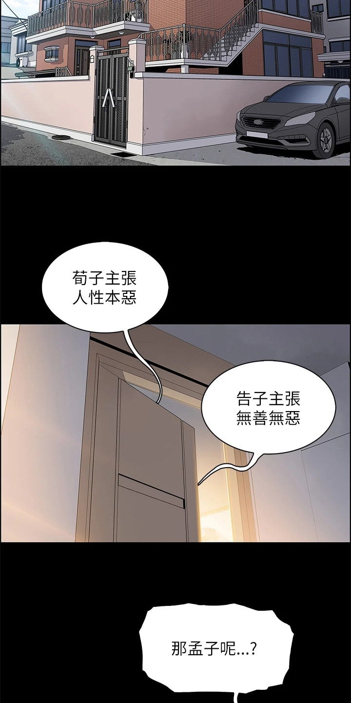 石头返乡记漫画,第2话2图