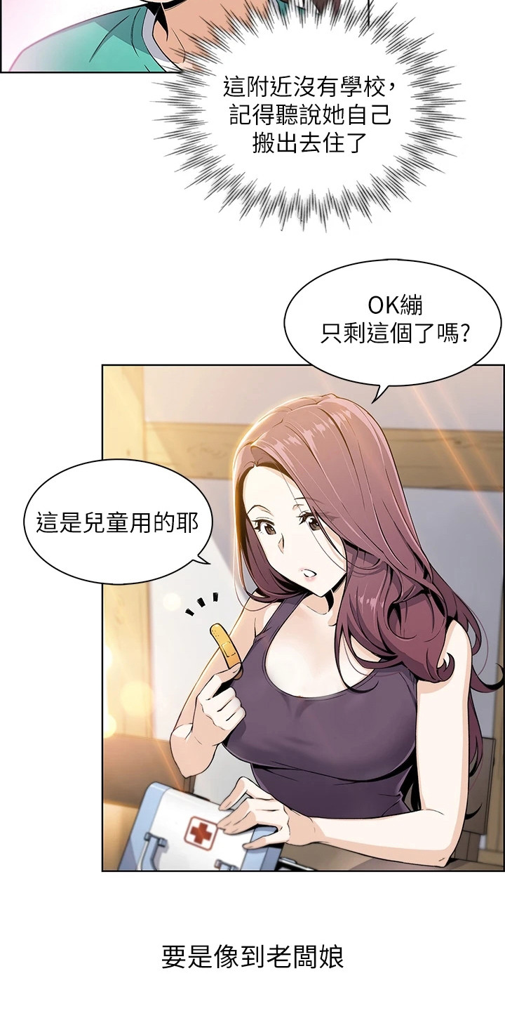 被迫离乡的感慨漫画,第2话3图