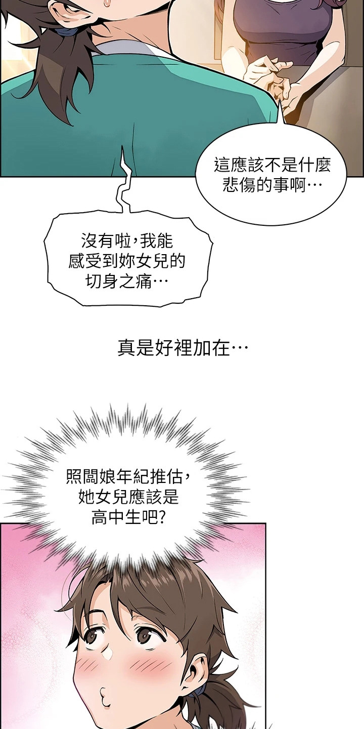 被迫离乡的感慨漫画,第2话2图